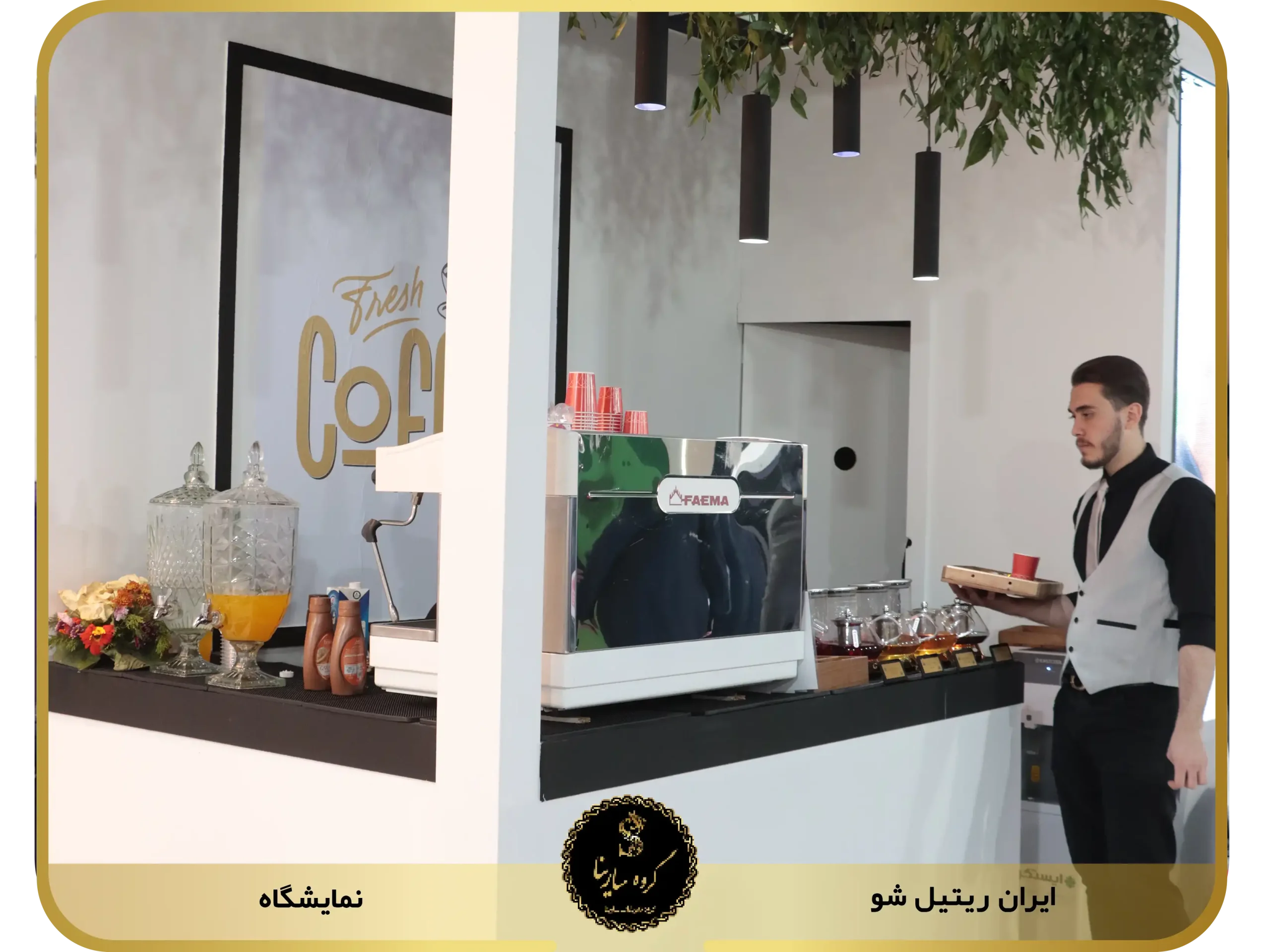 نمایشگاه ایران ریتیل شو pic1