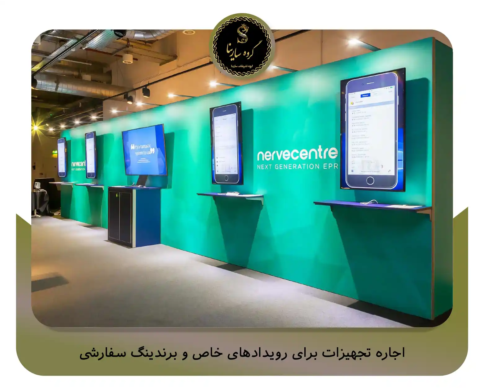 اجاره تجهیزات برای رویدادهای خاص و برندینگ سفارشی (sarinagroupe.com)