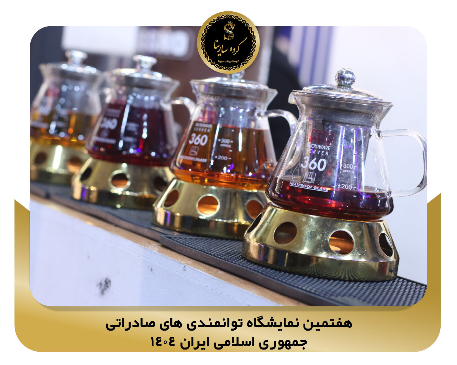 هفتمین نمایشگاه توانمندی های صادراتی جمهوری اسلامی ایران 1404 pic2