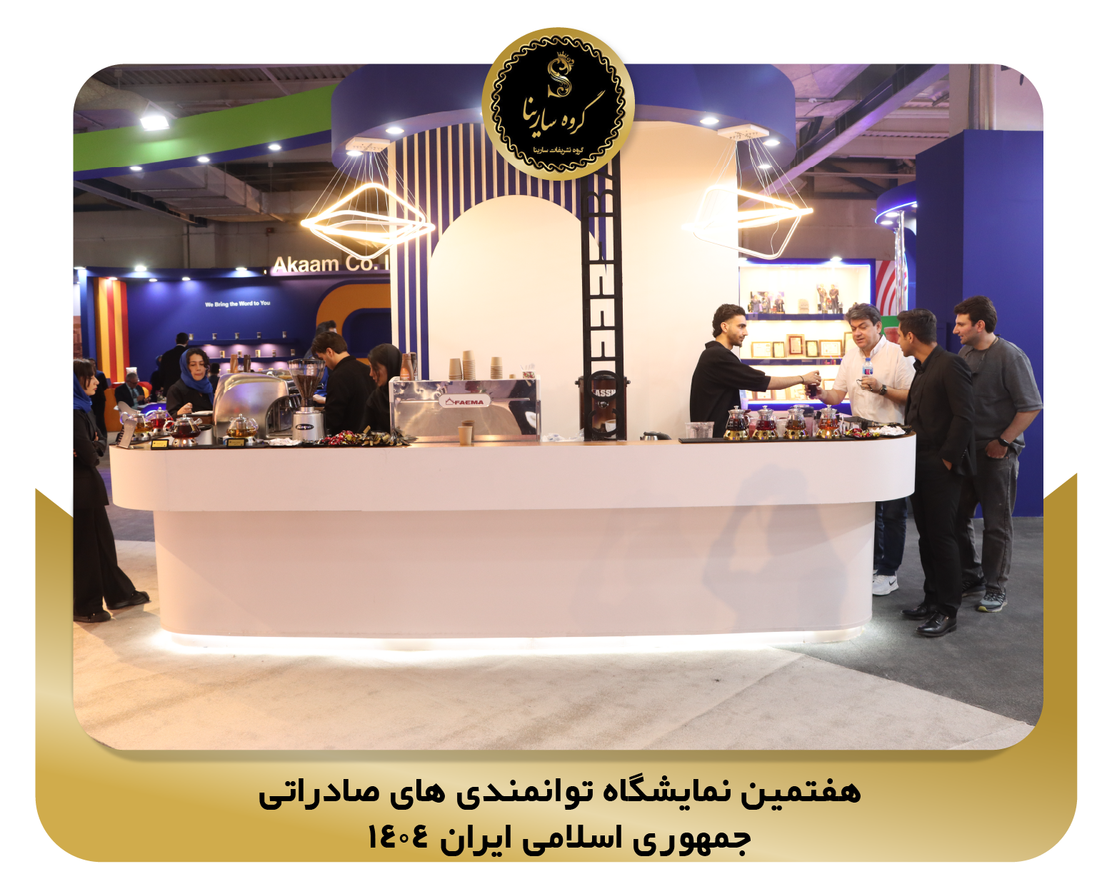 هفتمین نمایشگاه توانمندی های صادراتی جمهوری اسلامی ایران 1404 pic3