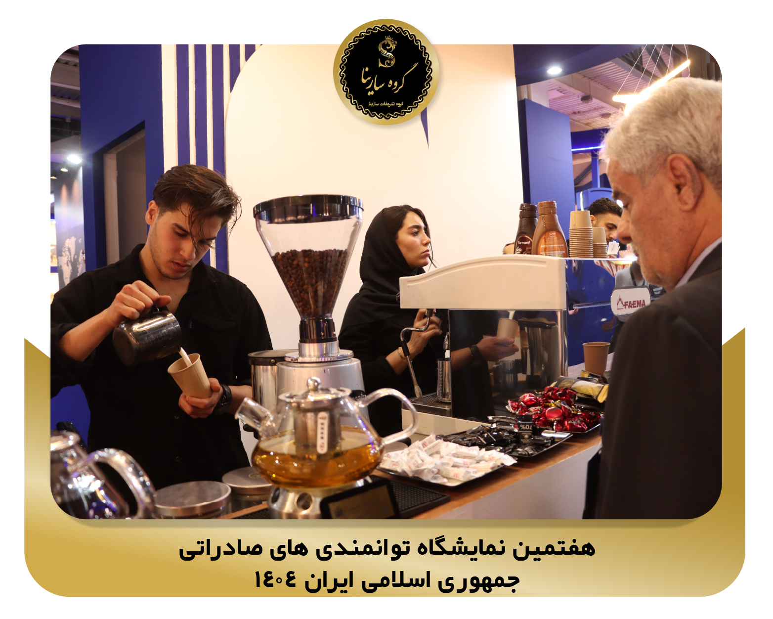 هفتمین نمایشگاه توانمندی های صادراتی جمهوری اسلامی ایران 1404 pic5