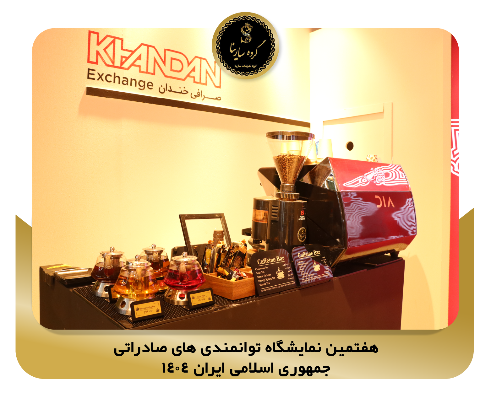 هفتمین نمایشگاه توانمندی های صادراتی جمهوری اسلامی ایران 1404