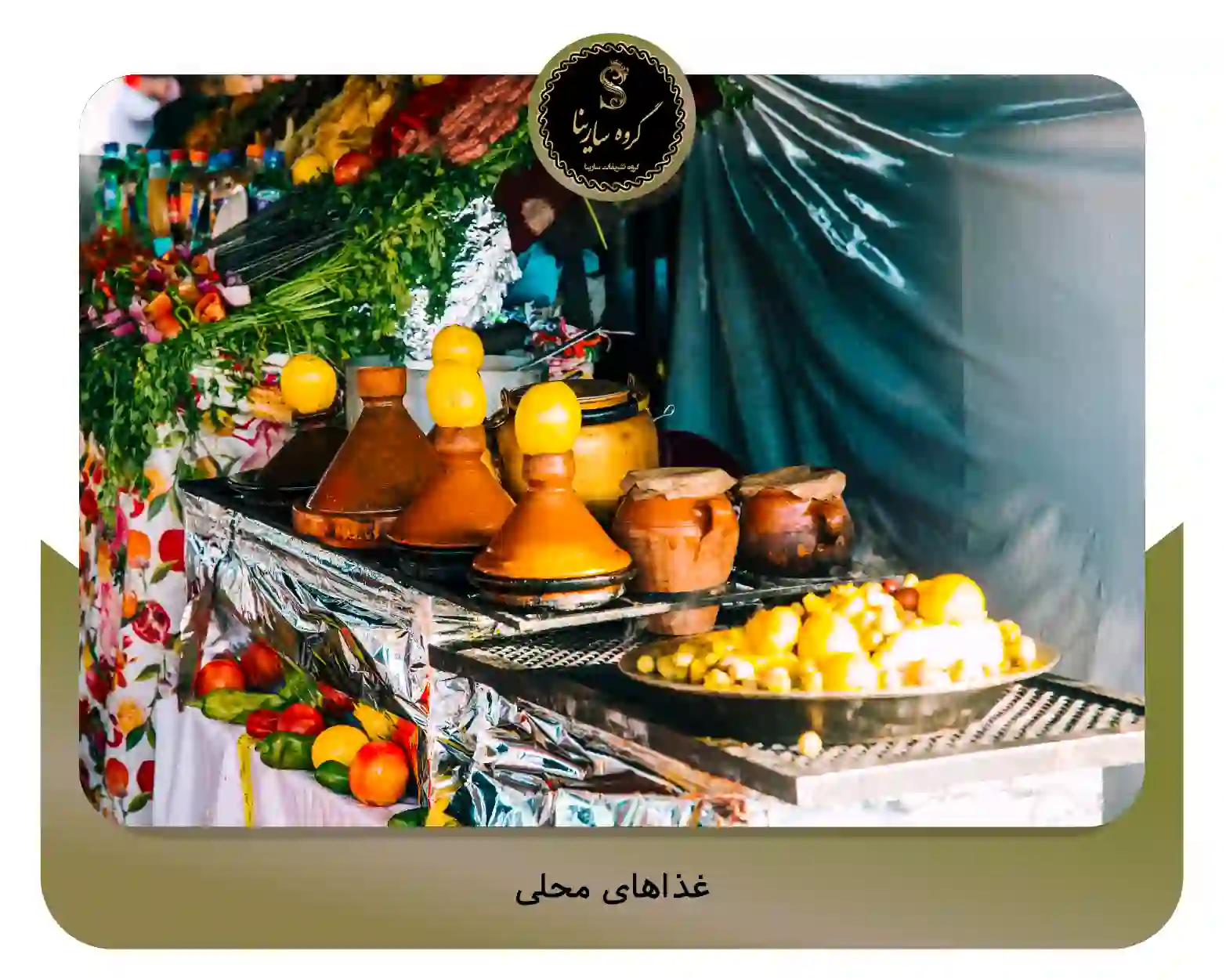 6. غذاهای محلی