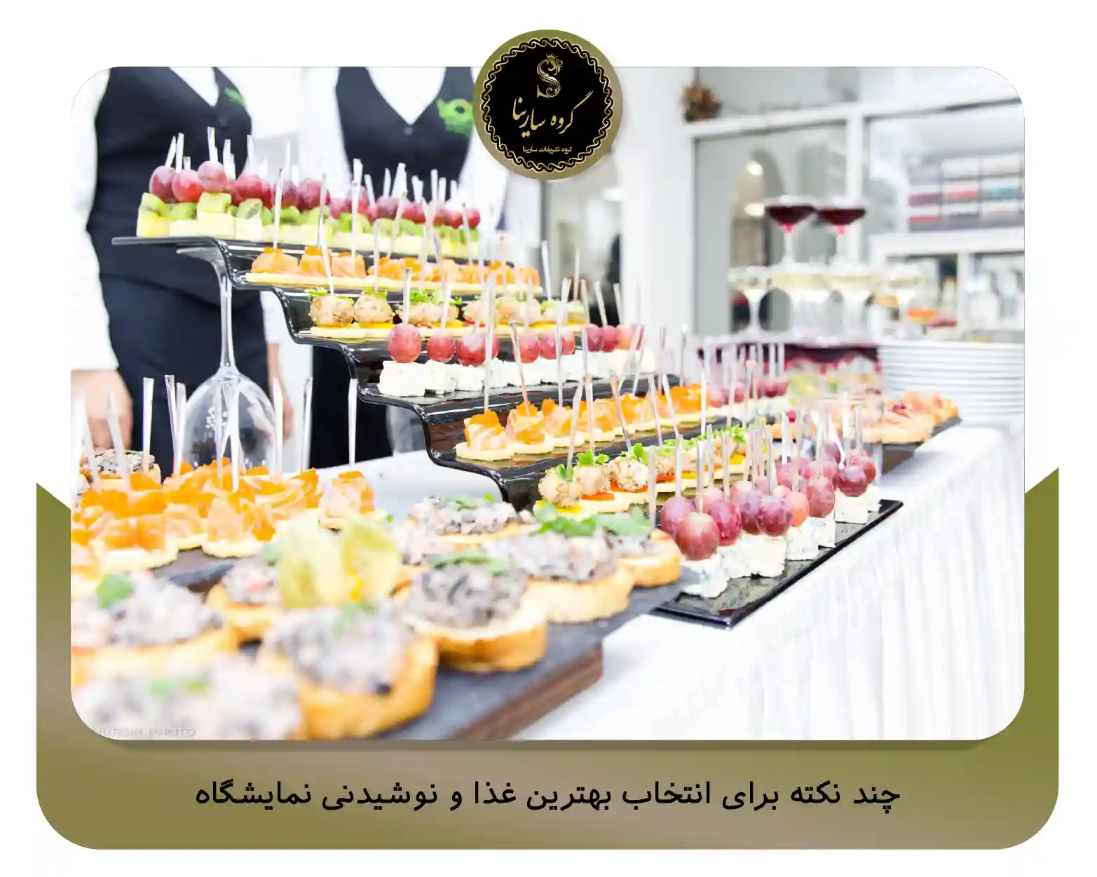 چند نکته برای انتخاب بهترین غذا و نوشیدنی‌ نمایشگاه