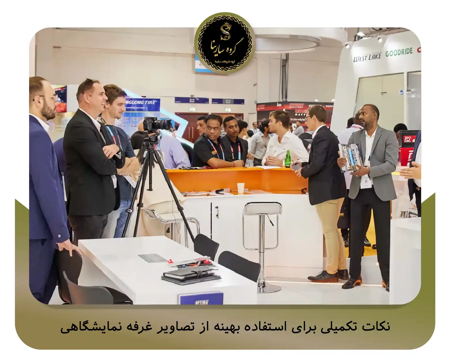 نکات تکمیلی برای استفاده بهینه از تصاویر غرفه نمایشگاهی