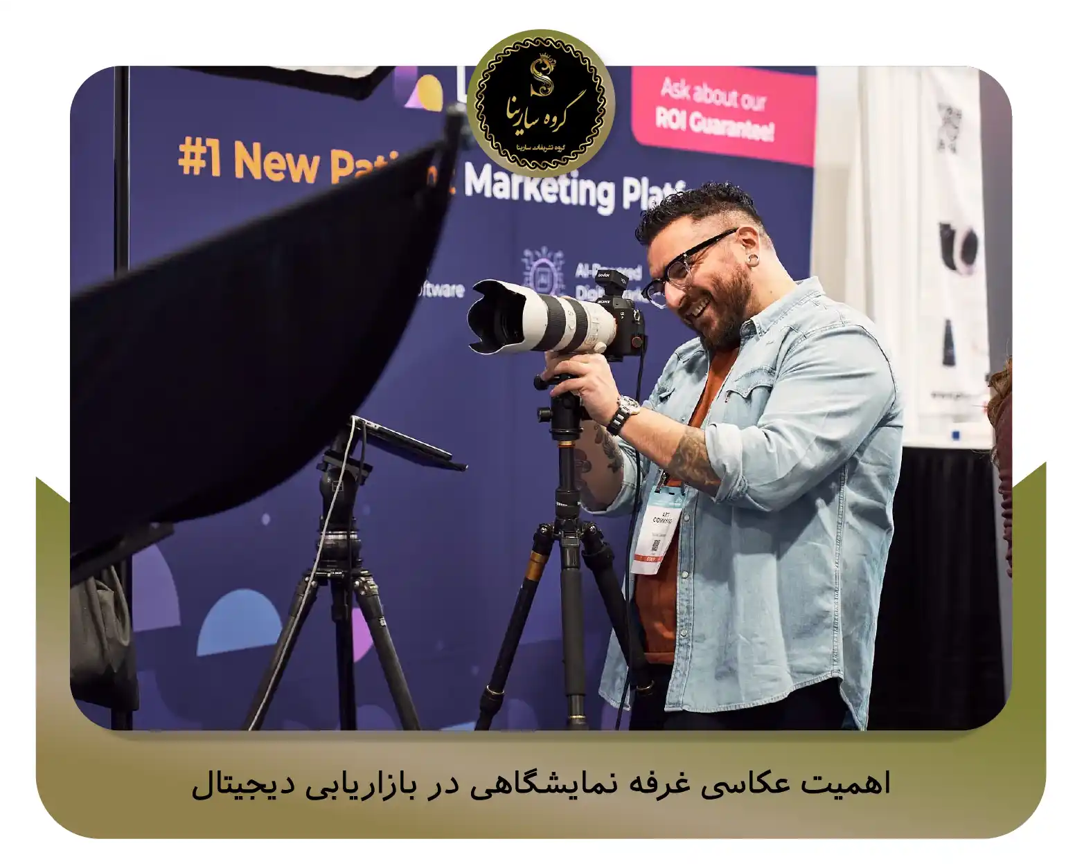 اهمیت عکاسی غرفه نمایشگاهی در بازاریابی دیجیتال