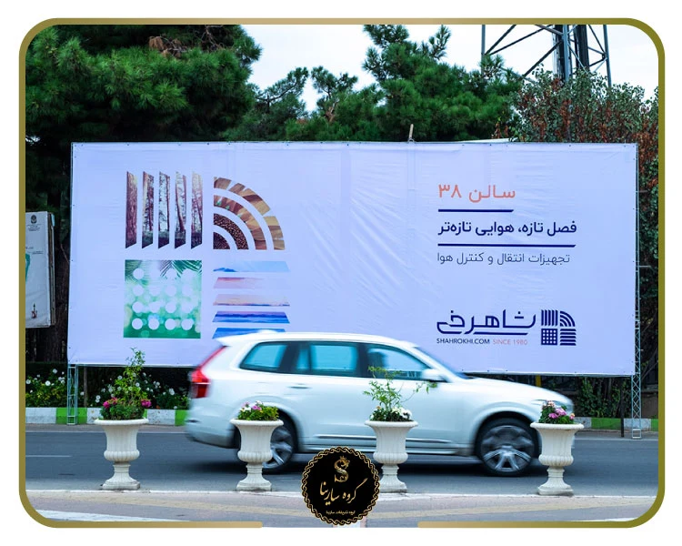 تبلیغات پیش از نمایشگاه