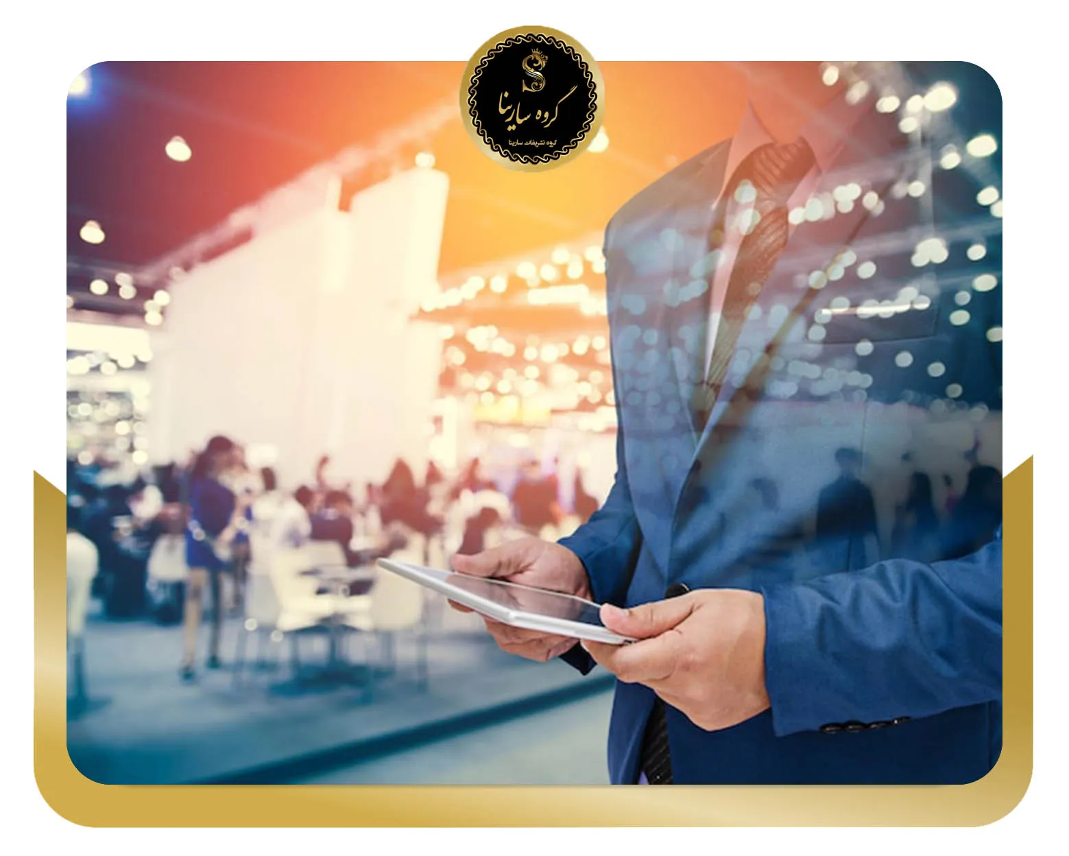 ایونت مارکتینگ چیست؟ راهنمای جامع و استراتژی‌ های آن برای موفقیت کسب ‌و کار