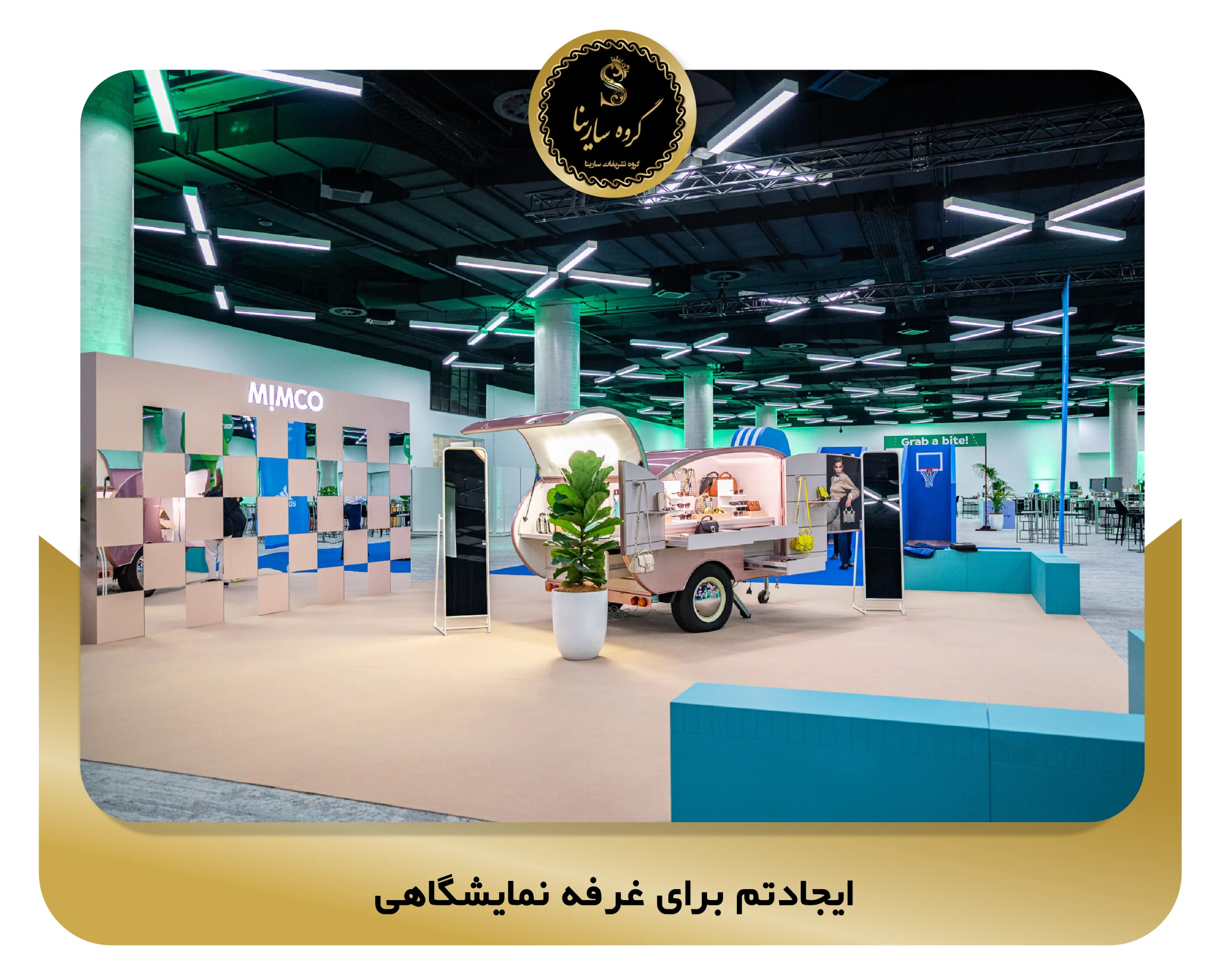 10. ایجاد تم برای غرفه نمایشگاهی