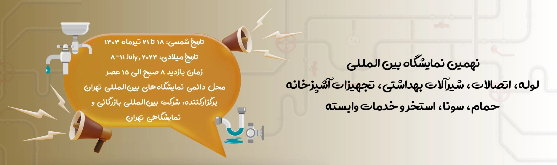 معرفی نمایشگاه