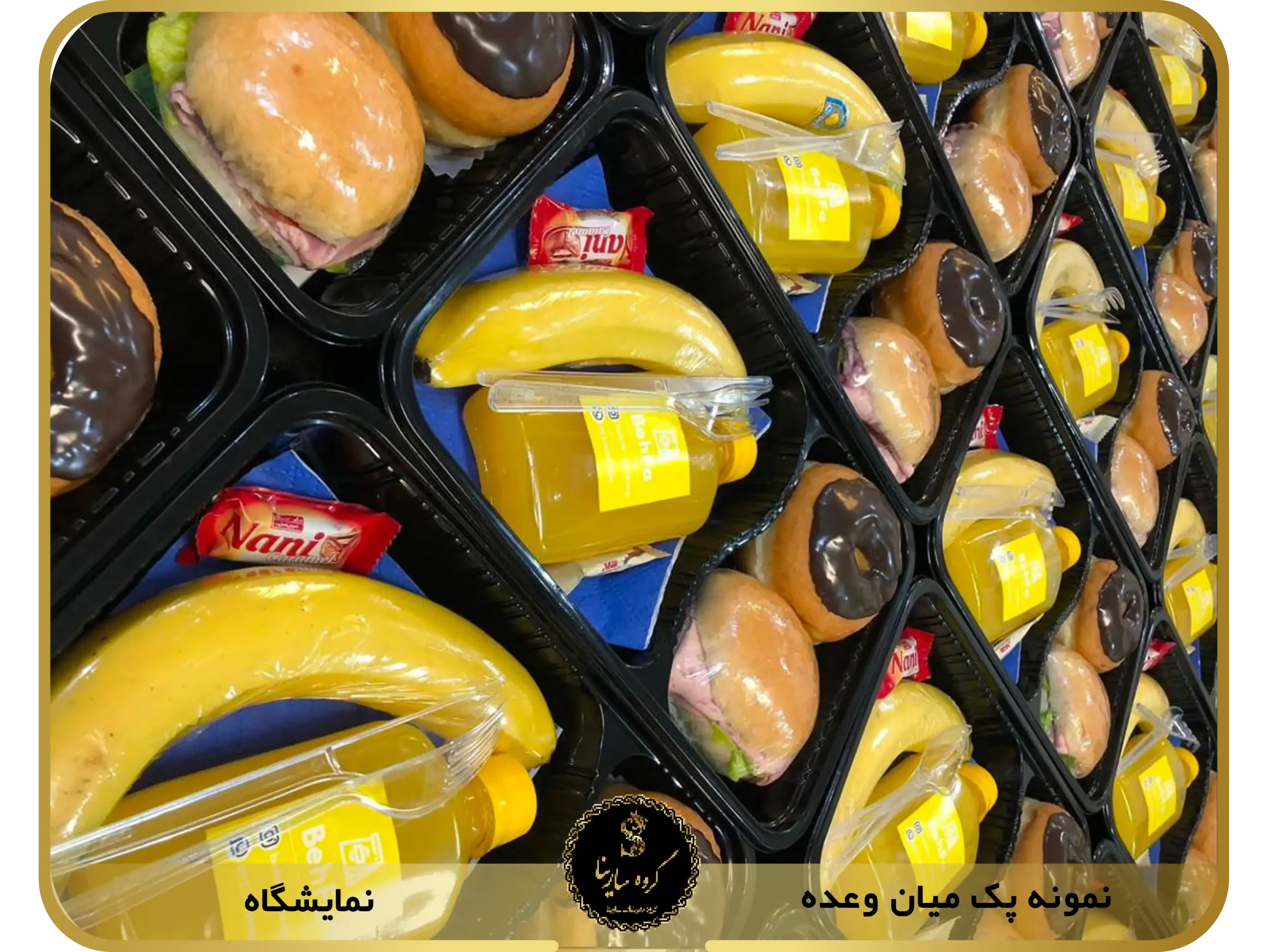 بسته های پذیرایی سفارشی سارینا pic5