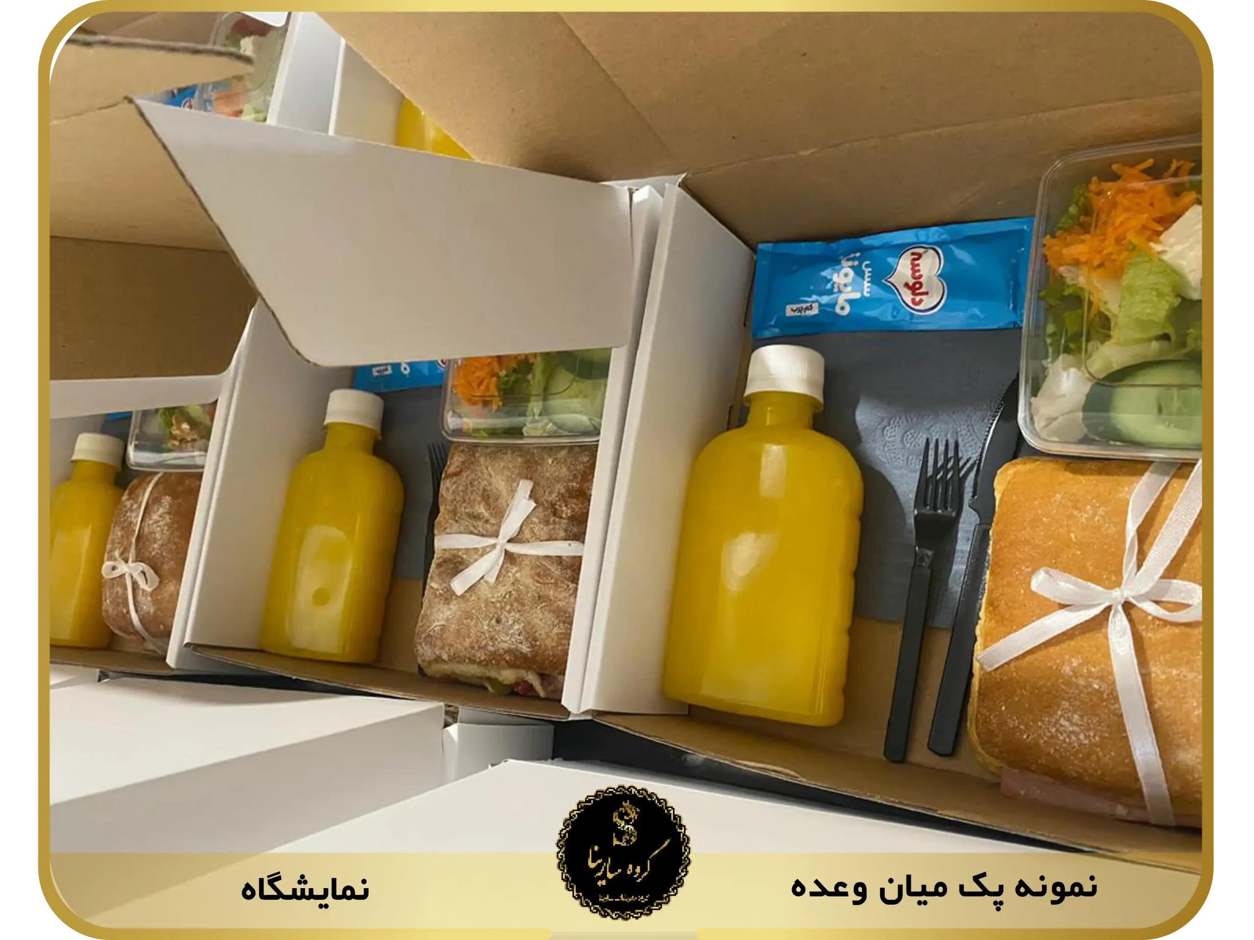 بسته های پذیرایی سفارشی سارینا pic1