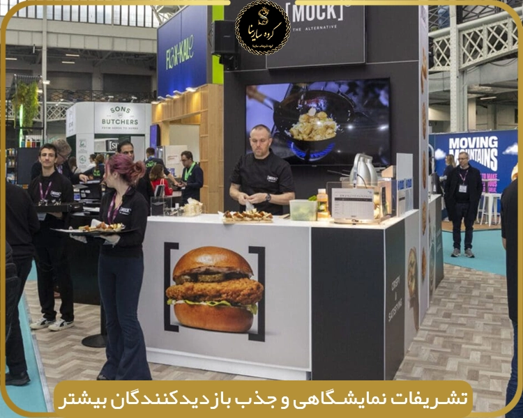 تشریفات نمایشگاهی و جذب بازدیدکنندگان بیشتر