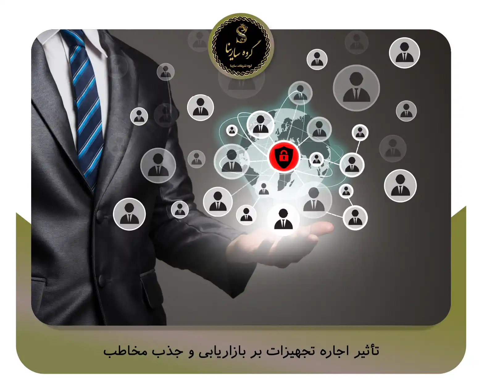تأثیر اجاره تجهیزات بر بازاریابی و جذب مخاطب (sarinagroupe.com)