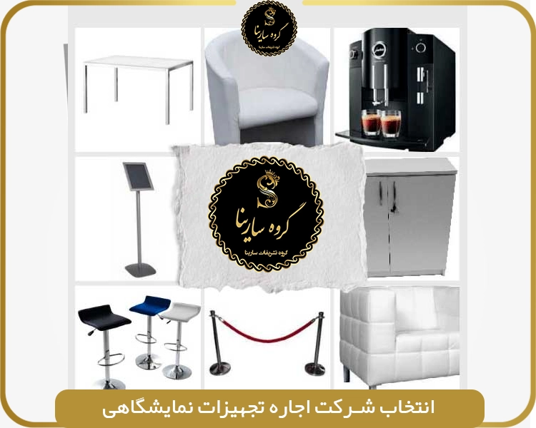 اهمیت اجاره تجهیزات نمایشگاهی برای نمایشگاه‌های بین‌المللی