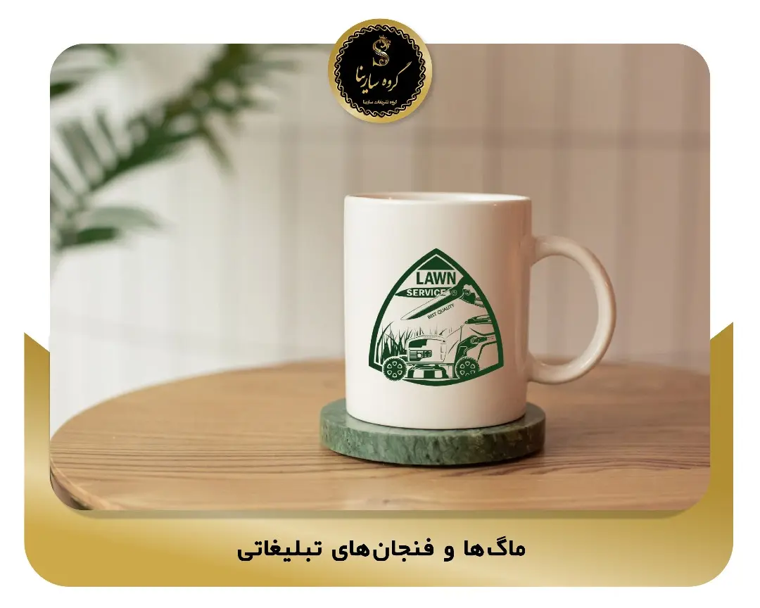 10-ماگ‌ها و فنجان‌های تبلیغاتی