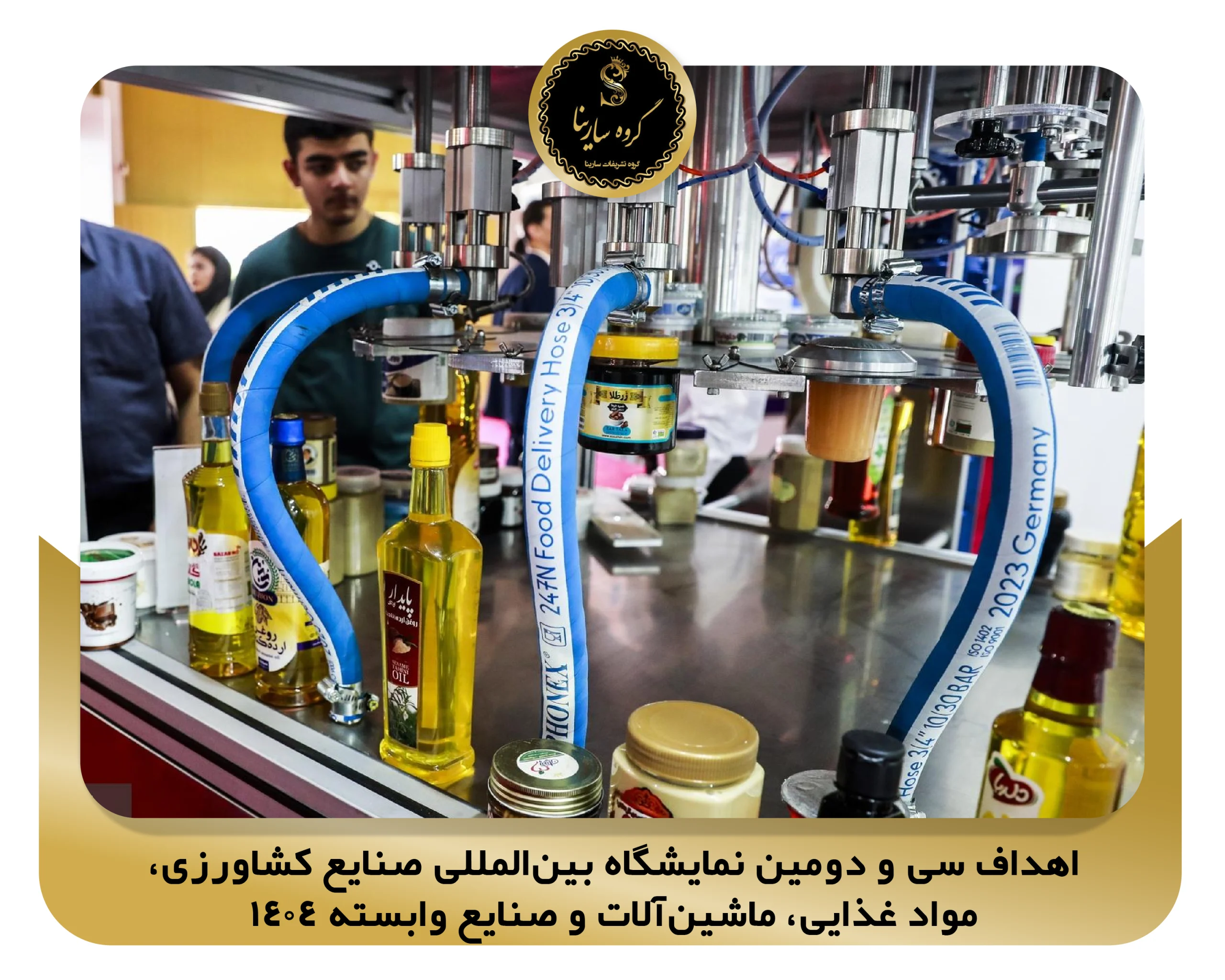 اهداف سی و دومین نمایشگاه بین‌المللی صنایع کشاورزی، مواد غذایی، ماشین‌آلات و صنایع وابسته 1404