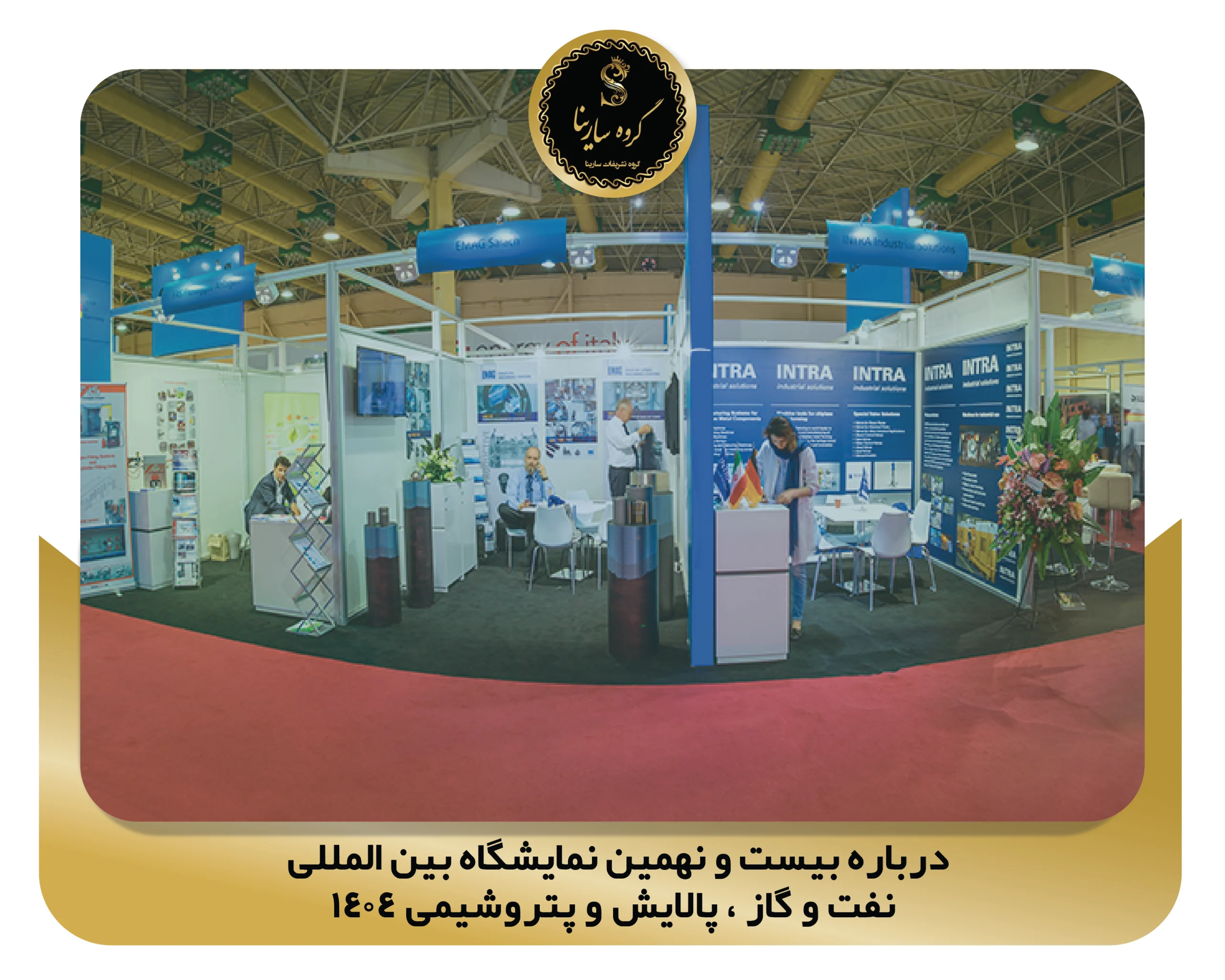 درباره بیست و نهمین نمایشگاه بین المللی نفت و گاز ، پالایش و پتروشیمی 1404