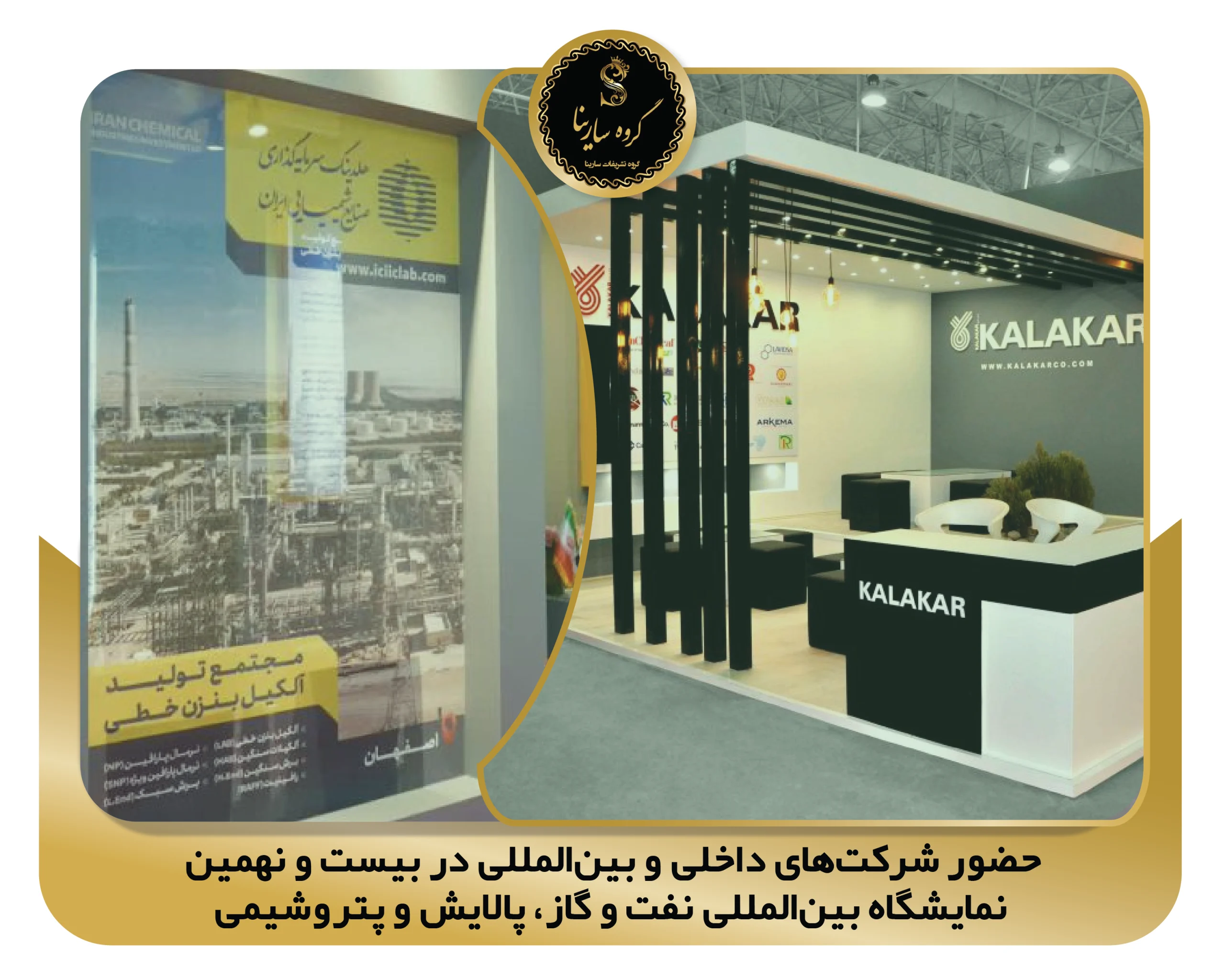 حضور شرکت‌های داخلی و بین‌المللی در بیست و نهمین نمایشگاه بین‌المللی نفت و گاز، پالایش و پتروشیمی