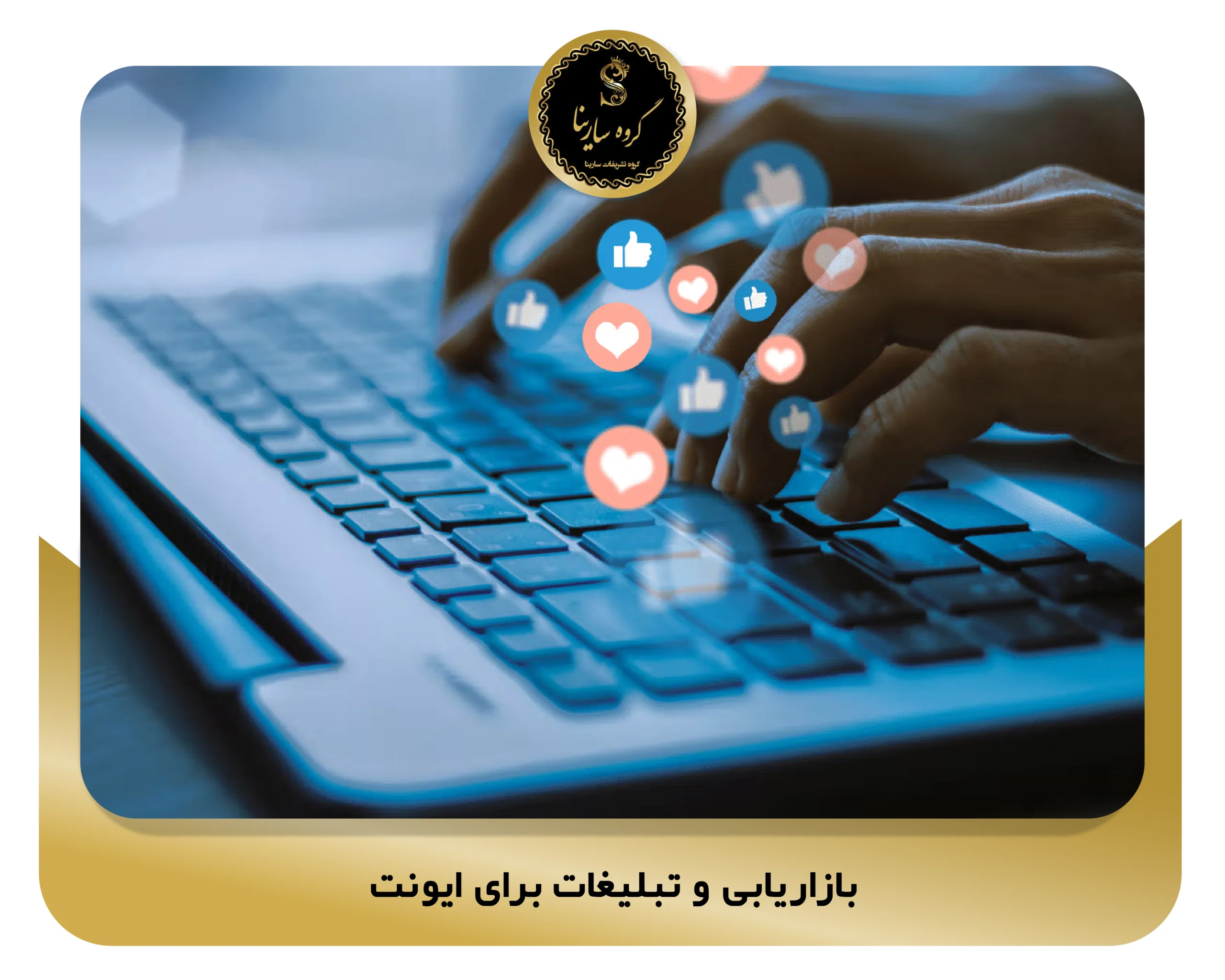 بازاریابی و تبلیغات برای ایونت