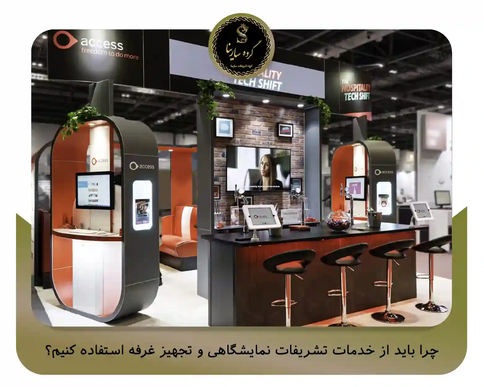 چرا باید از خدمات تشریفات نمایشگاهی و تجهیز غرفه استفاده کنیم؟