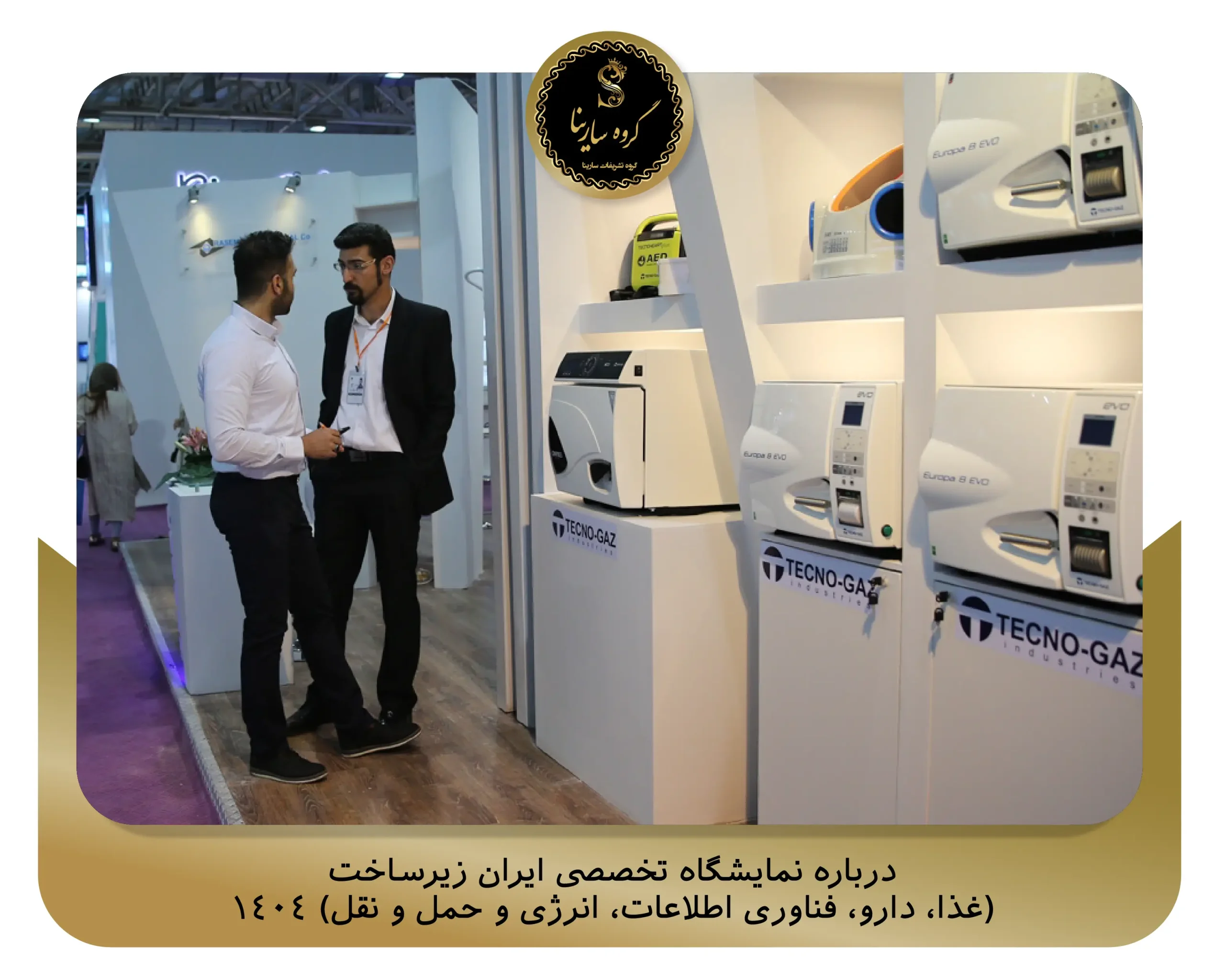 درباره نمایشگاه تخصصی ایران زیرساخت (غذا، دارو، فناوری اطلاعات، انرژی و حمل و نقل) 1404