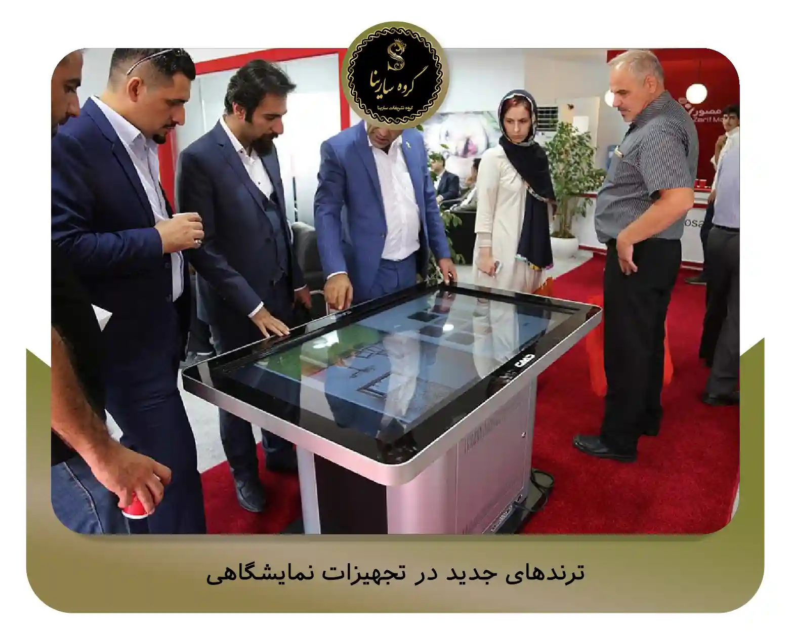 ترندهای جدید در تجهیزات نمایشگاهی