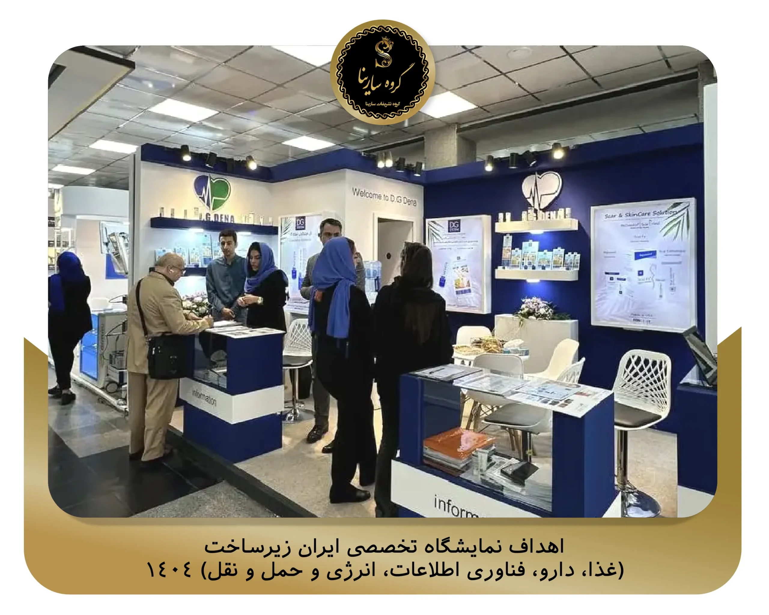 اهداف نمایشگاه تخصصی ایران زیرساخت (غذا، دارو، فناوری اطلاعات، انرژی و حمل و نقل) 1404