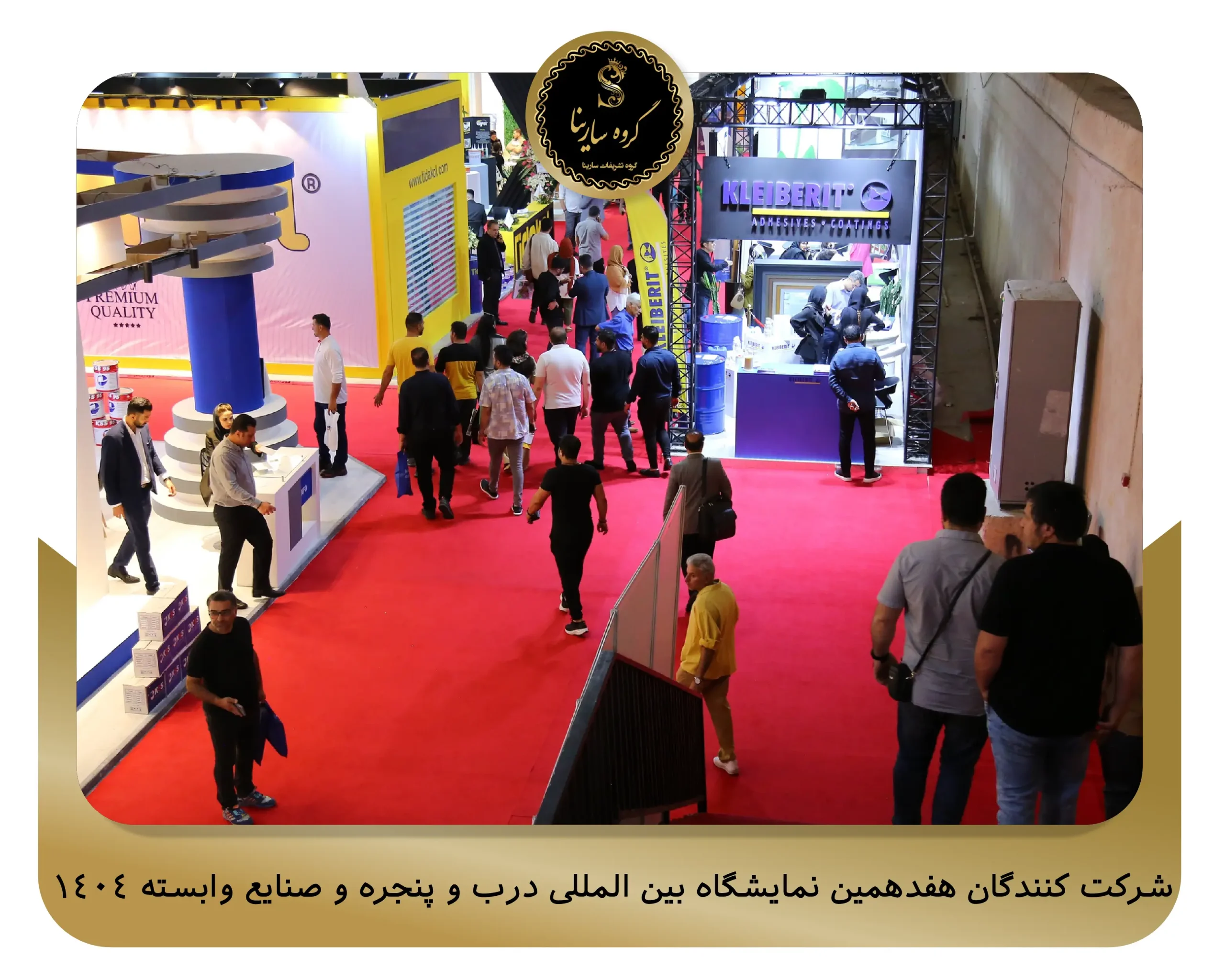 شرکت کنندگان هفدهمین نمایشگاه بین المللی درب و پنجره و صنایع وابسته 1404