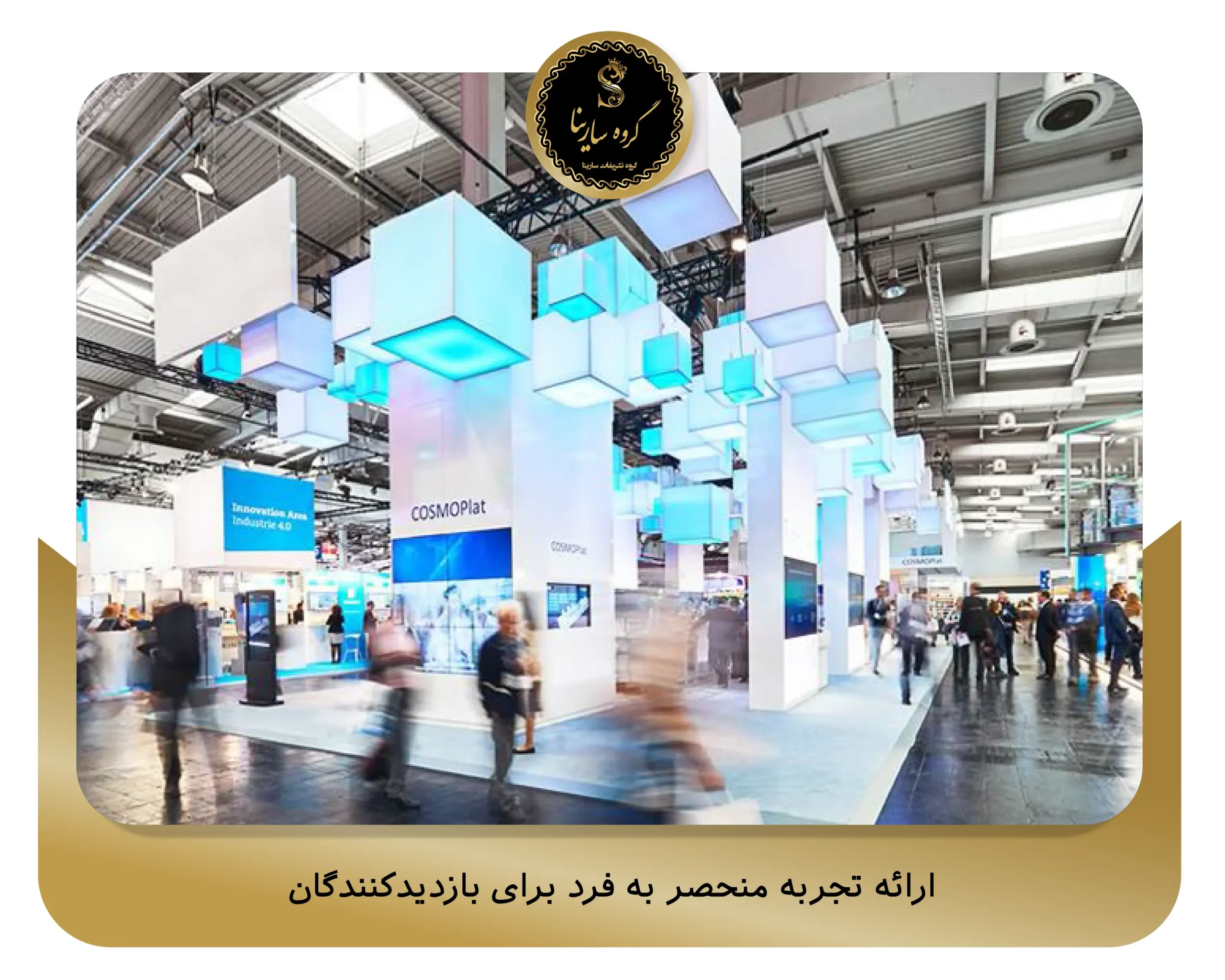 ارائه تجربه منحصر به ‌فرد برای بازدیدکنندگان