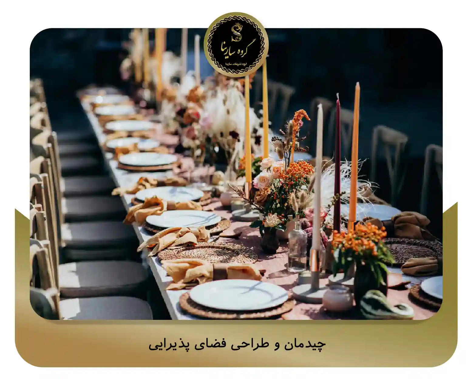 چیدمان و طراحی فضای پذیرایی