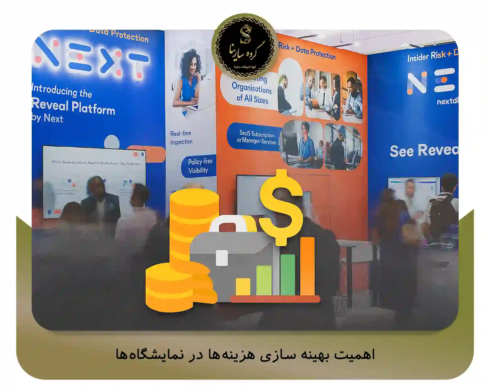 اهمیت بهینه ‌سازی هزینه‌ها در نمایشگاه‌ها