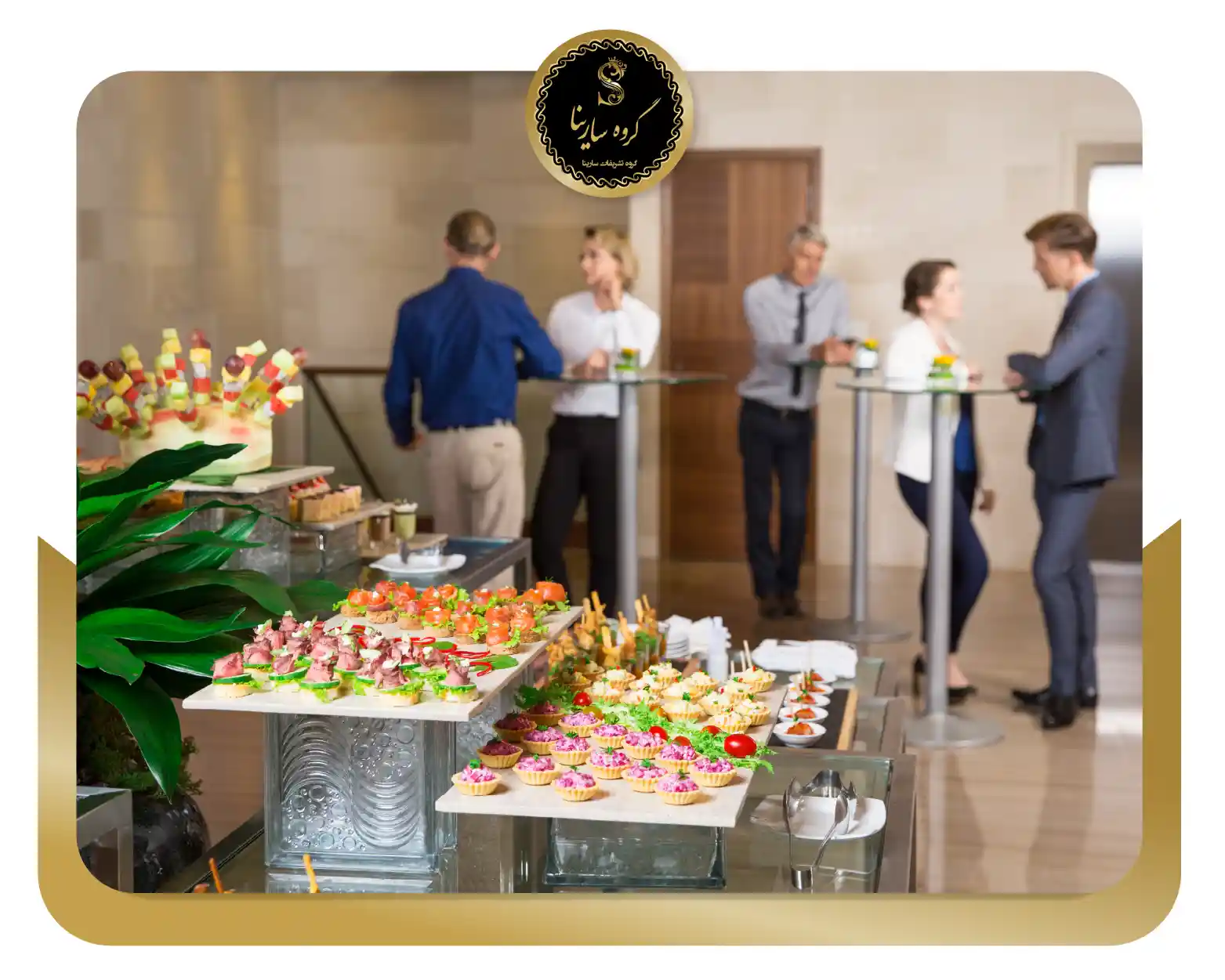 ۱۰ نکته طلایی برای مدیریت تشریفات و پذیرایی در نمایشگاه (sarinagroupe.com)