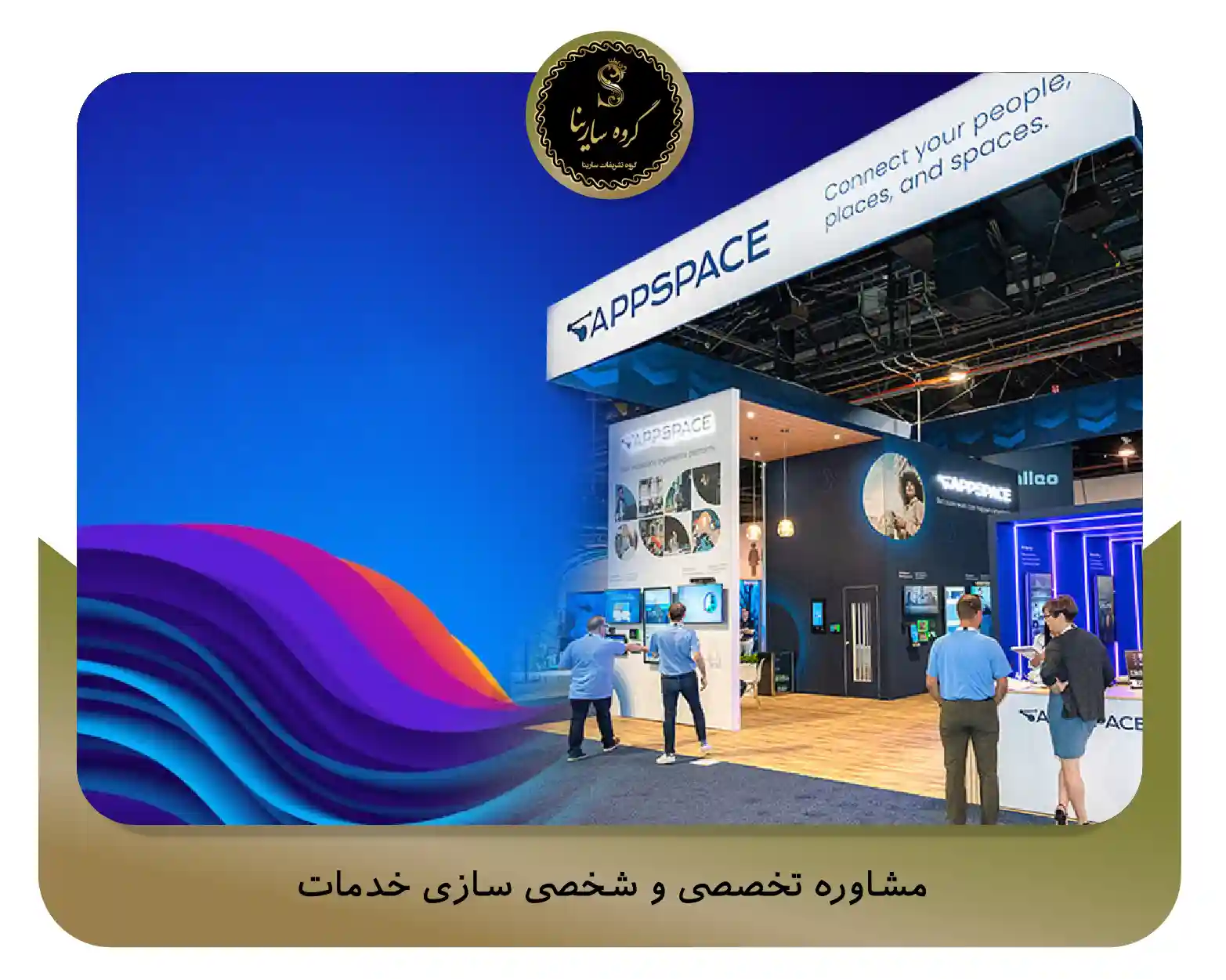 مشاوره تخصصی و شخصی ‌سازی خدمات (sarinagroupe.com)