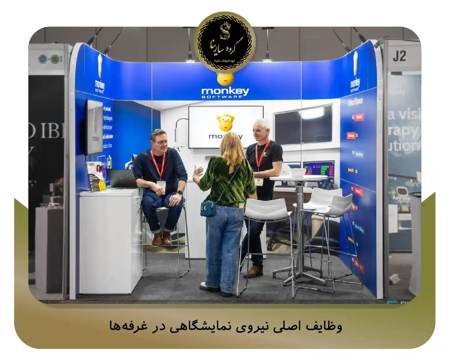 وظایف اصلی نیروی نمایشگاهی در غرفه‌ها (sarinagroupe.com)