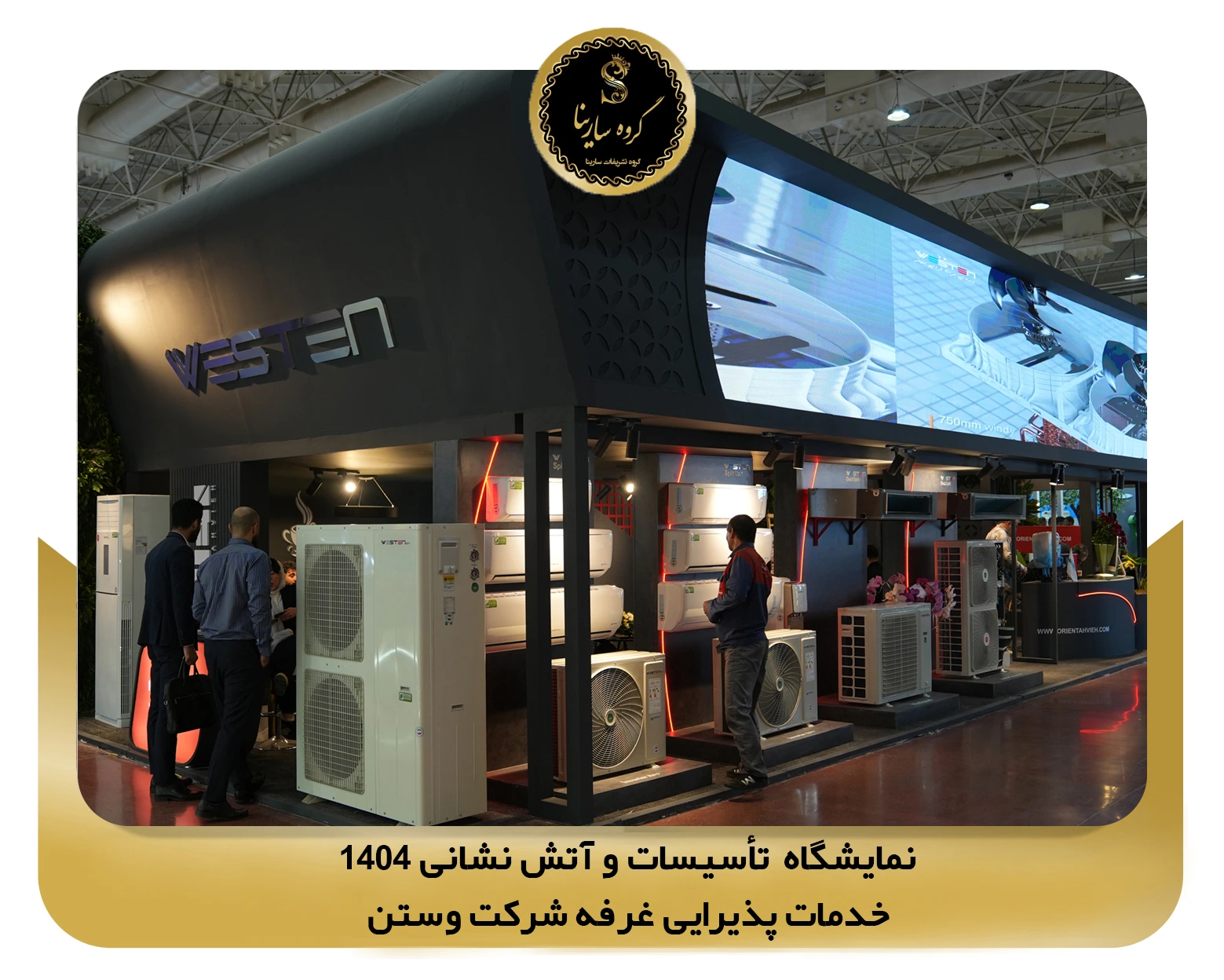 نمایشگاه تأسیسات و آتش نشانی غرفه شرکت westen (sarinagroupe.com)