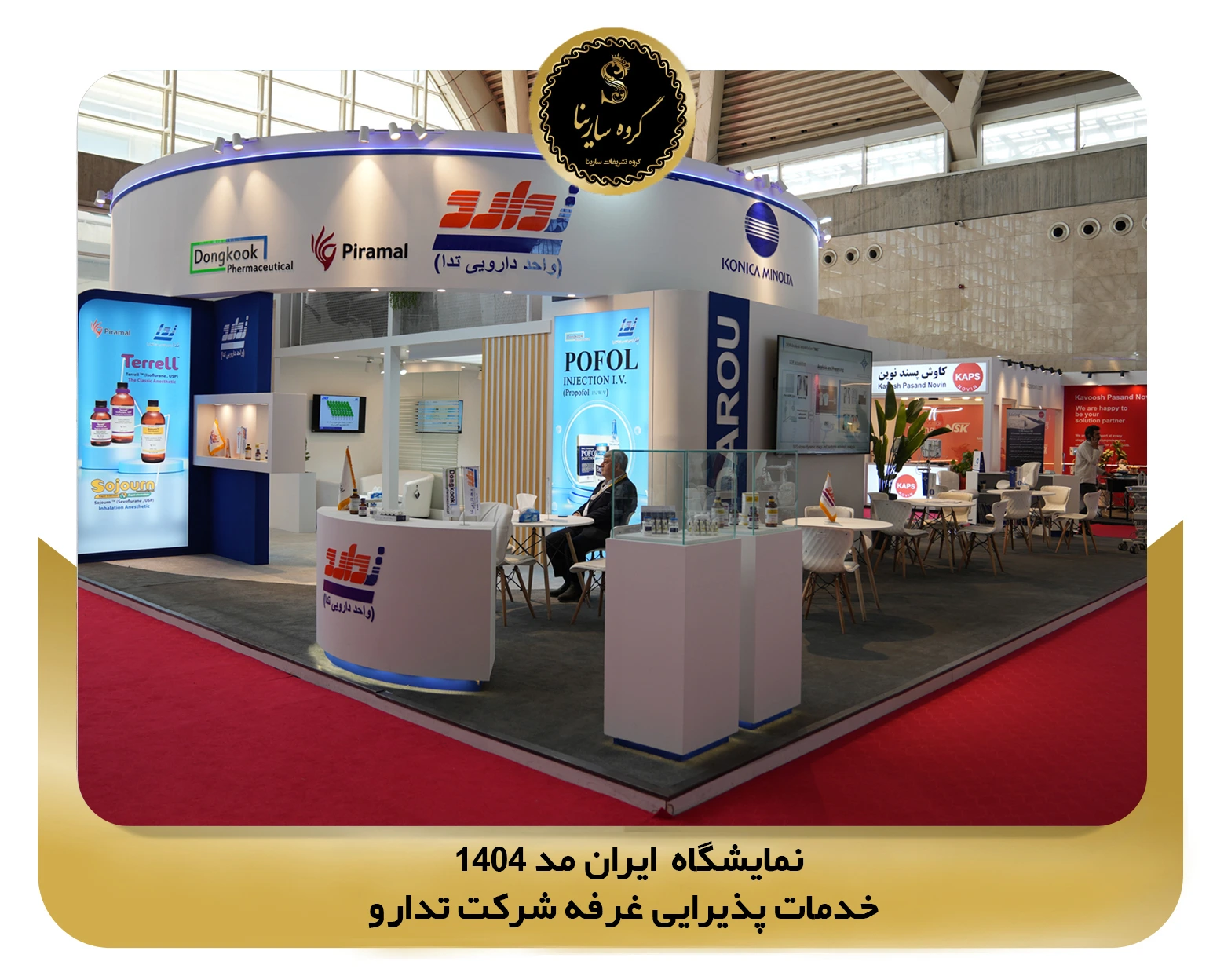 نمایشگاه ایران مد شهر آفتاب غرفه شرکت tedaro (sarinagroupe.com)