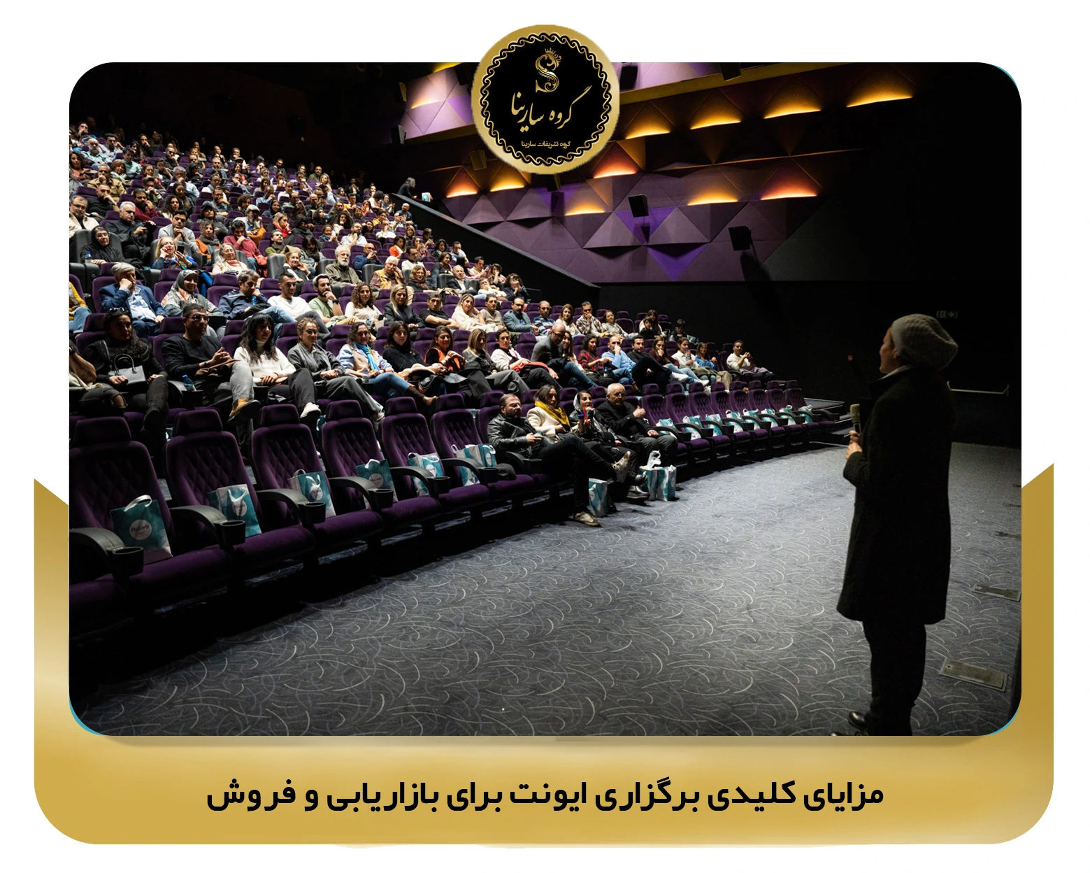 مزایای کلیدی برگزاری ایونت برای بازاریابی و فروش (sarinagroupe.com)