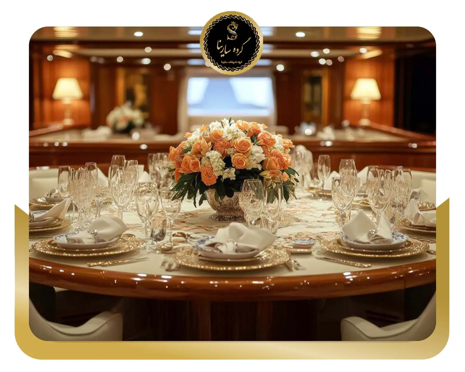 5 نکته طلایی برای برگزاری همایش و مراسم VIP لوکس و حرفه ‌ای (sarinagroupe.com)